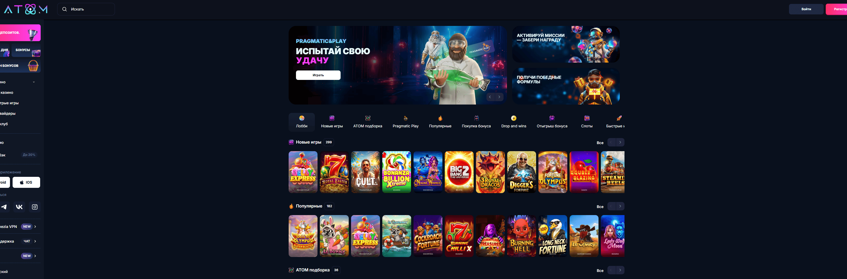 атом казино